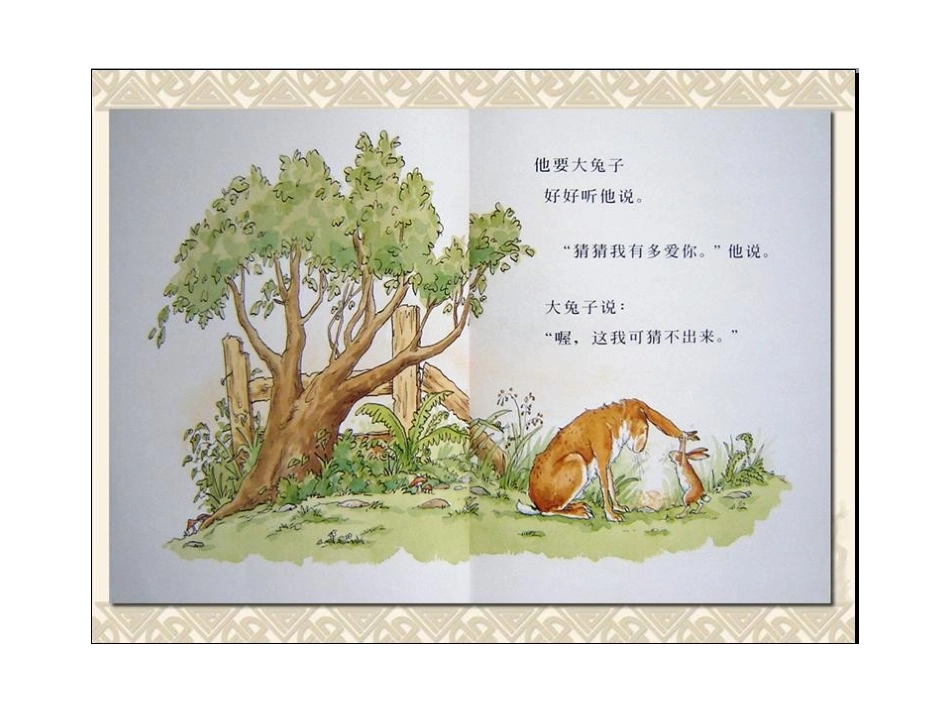 猜猜我有多爱你2_第3页