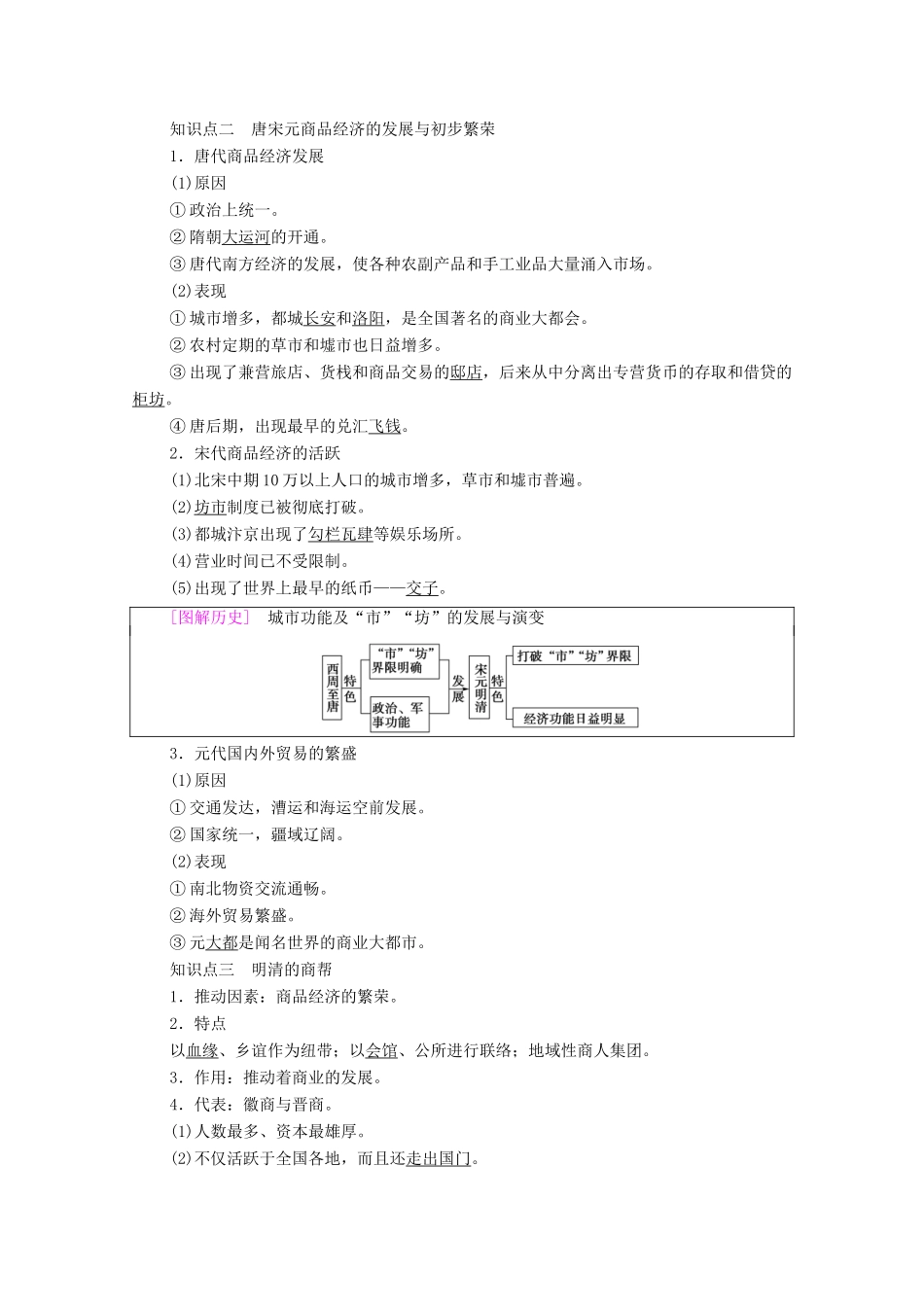 高中历史 第1单元 古代中国经济的基本结构与特点 第4课 商业的发展学案 北师大版必修2-北师大版高一必修2历史学案_第2页