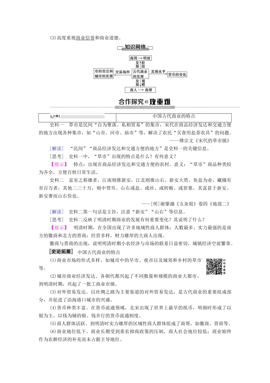 高中历史 第1单元 古代中国经济的基本结构与特点 第4课 商业的发展学案 北师大版必修2-北师大版高一必修2历史学案_第3页