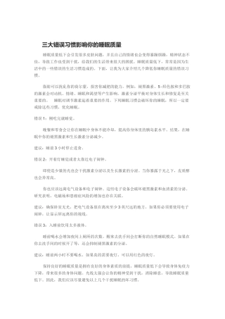 三大错误习惯影响你的睡眠质量