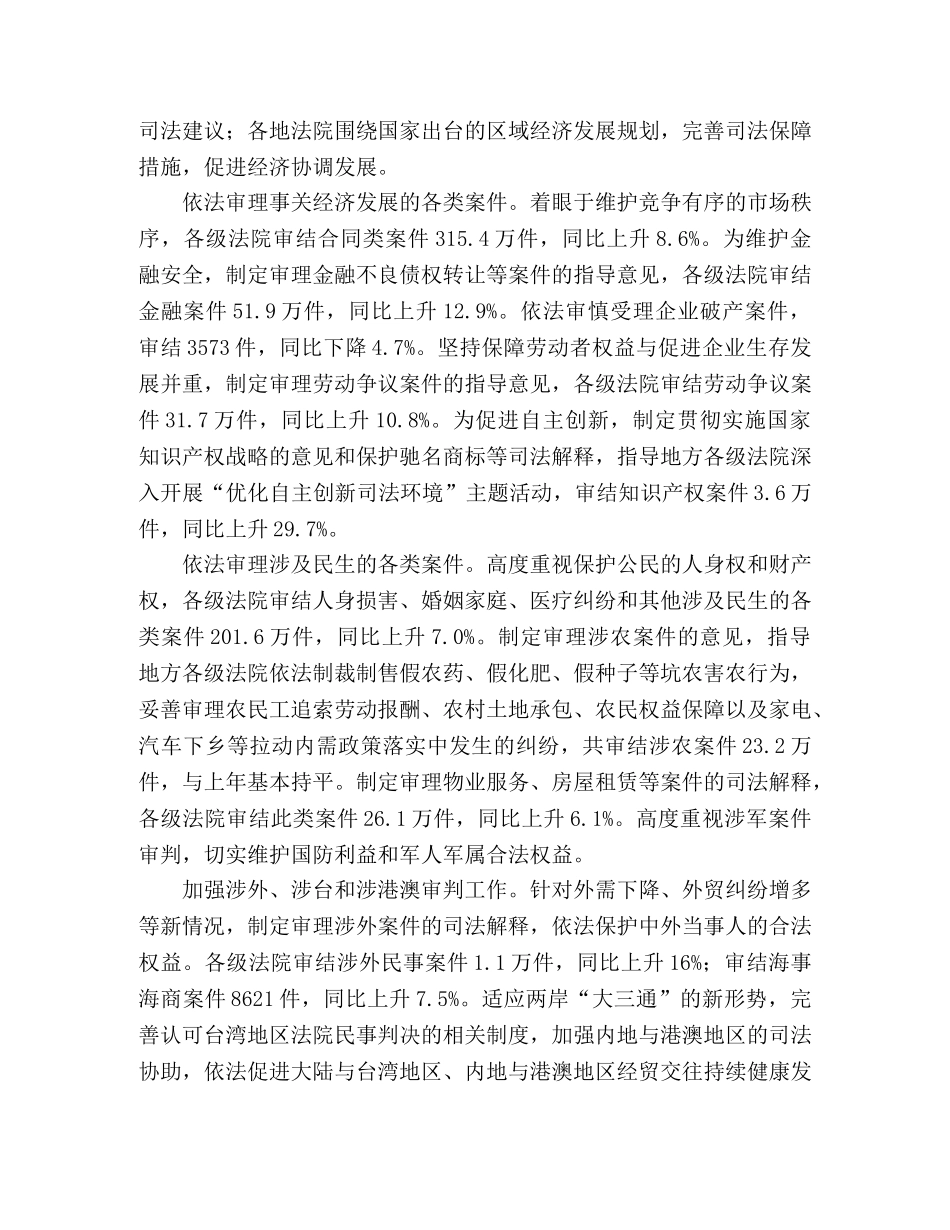 2024年全国两会最高人民法院工作报告 _第2页