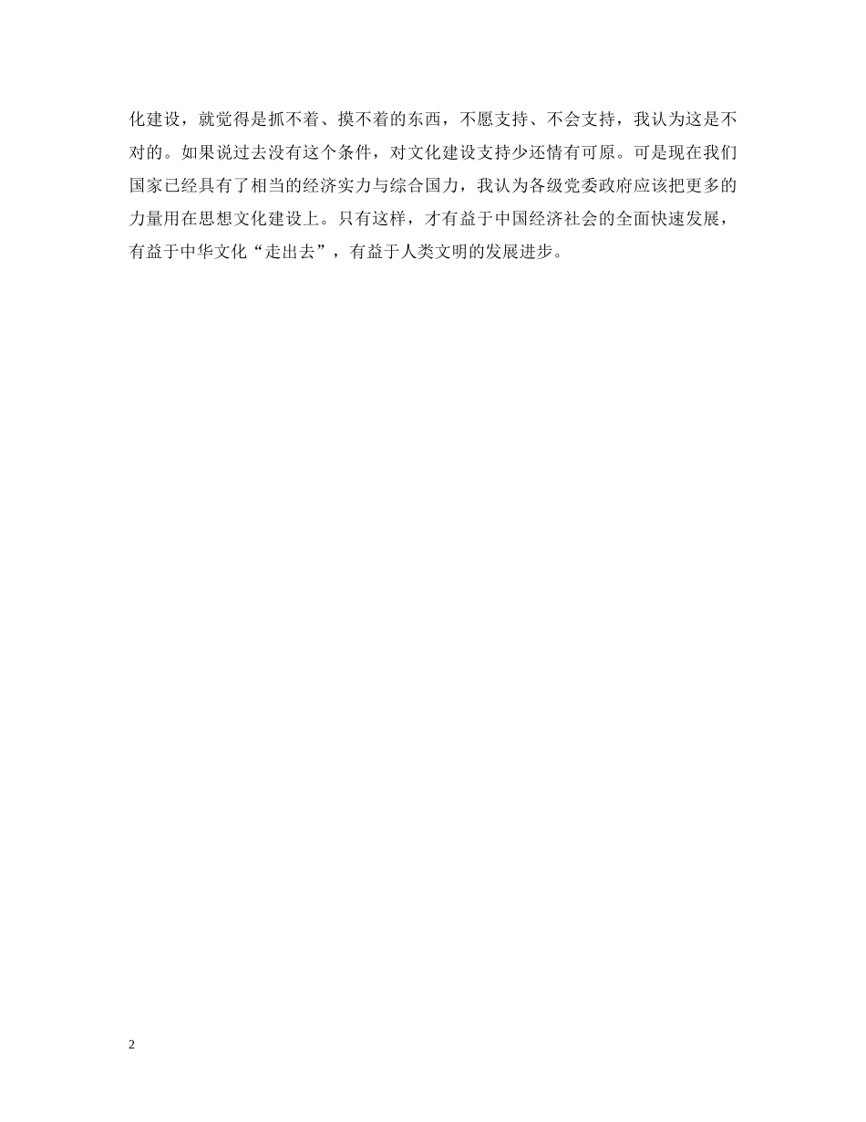 20XX年学习十七届六中全会精神心得体会 _第2页