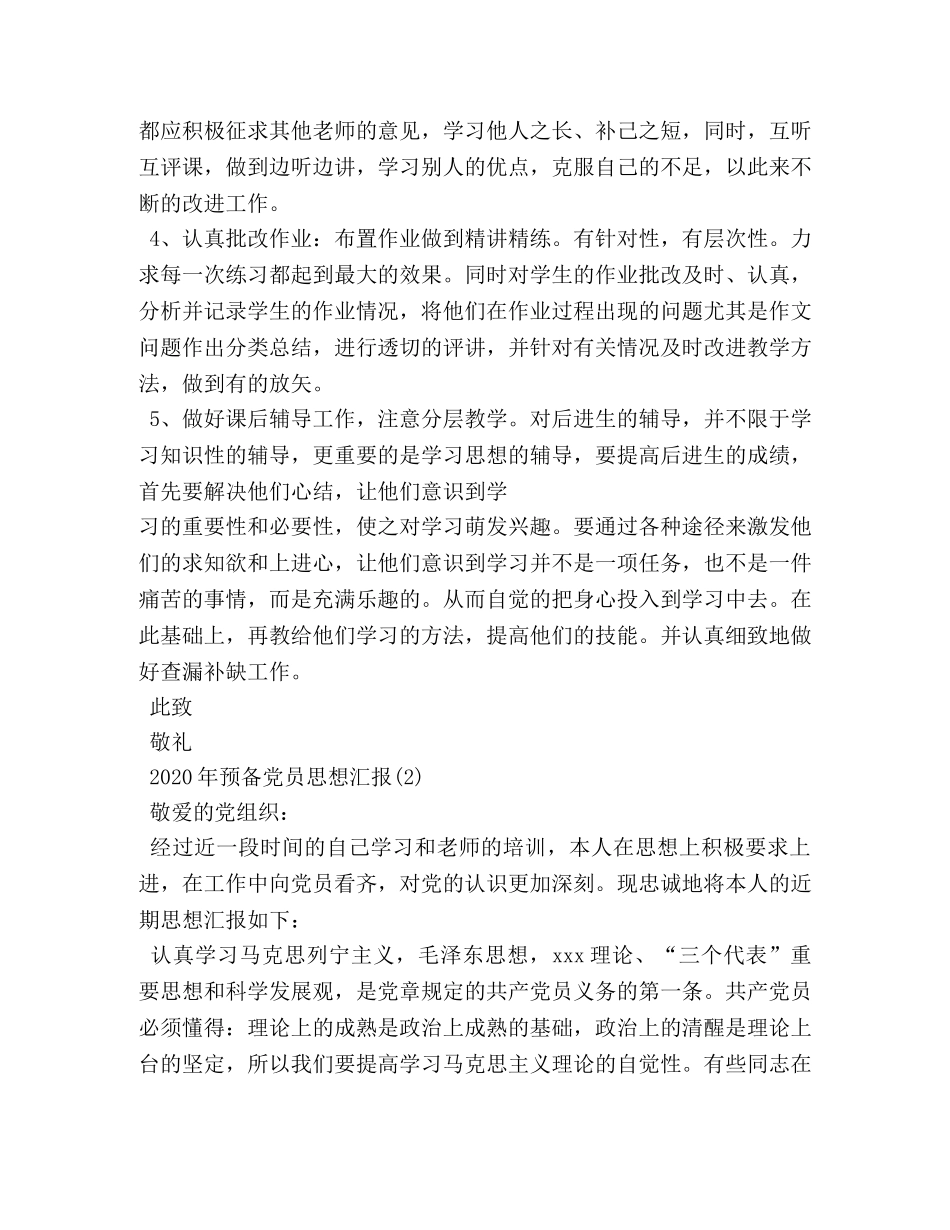 2024年大二学生开学思想汇报 _第3页