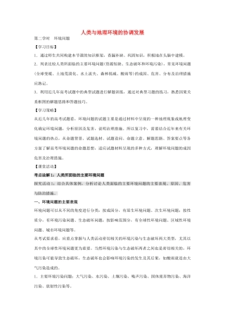 江苏省扬州市高考地理二轮专题复习 人类与地理环境的协调发展 第2课时 人类与地理环境的协调发展学案-人教版高三全册地理学案