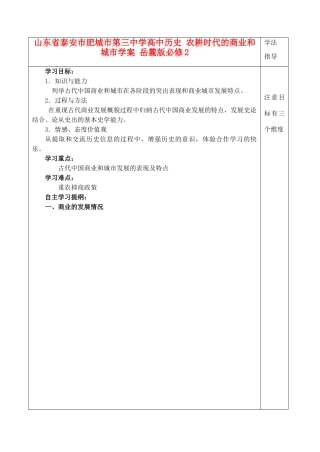 山东省泰安市肥城市第三中学高中历史 农耕时代的商业和城市学案 岳麓版必修2