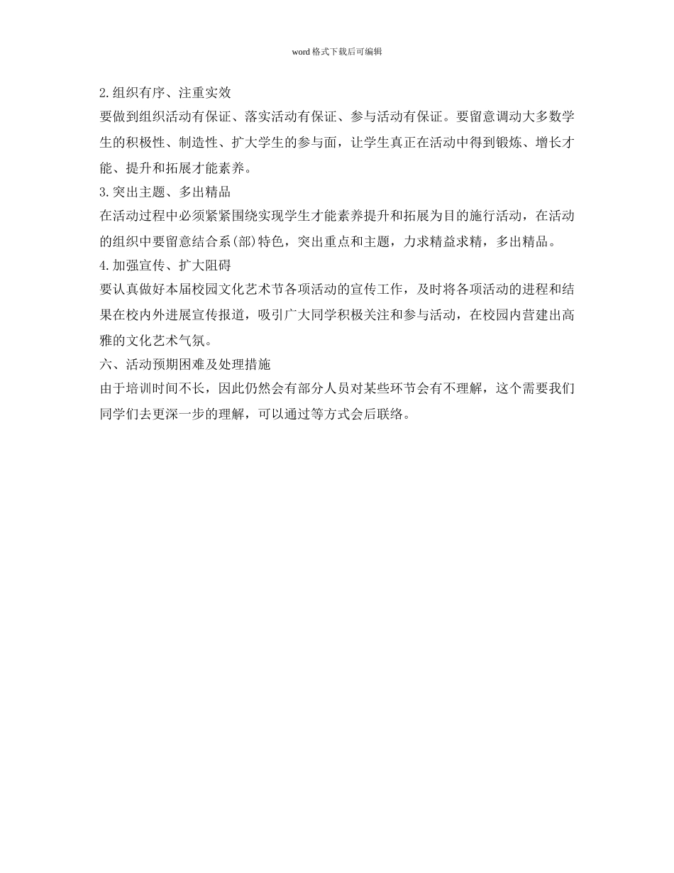 “舞动青春”新生才艺培训活动策划 _第2页