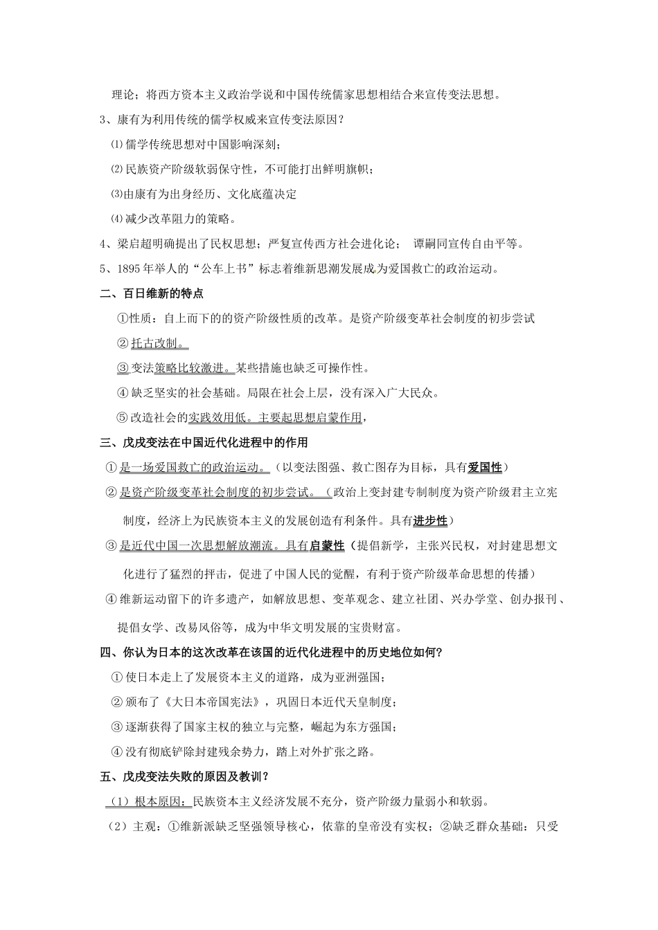 高中历史 专题九《戊戌变法》导学案 人民版选修1-人民版高二选修1历史学案_第3页