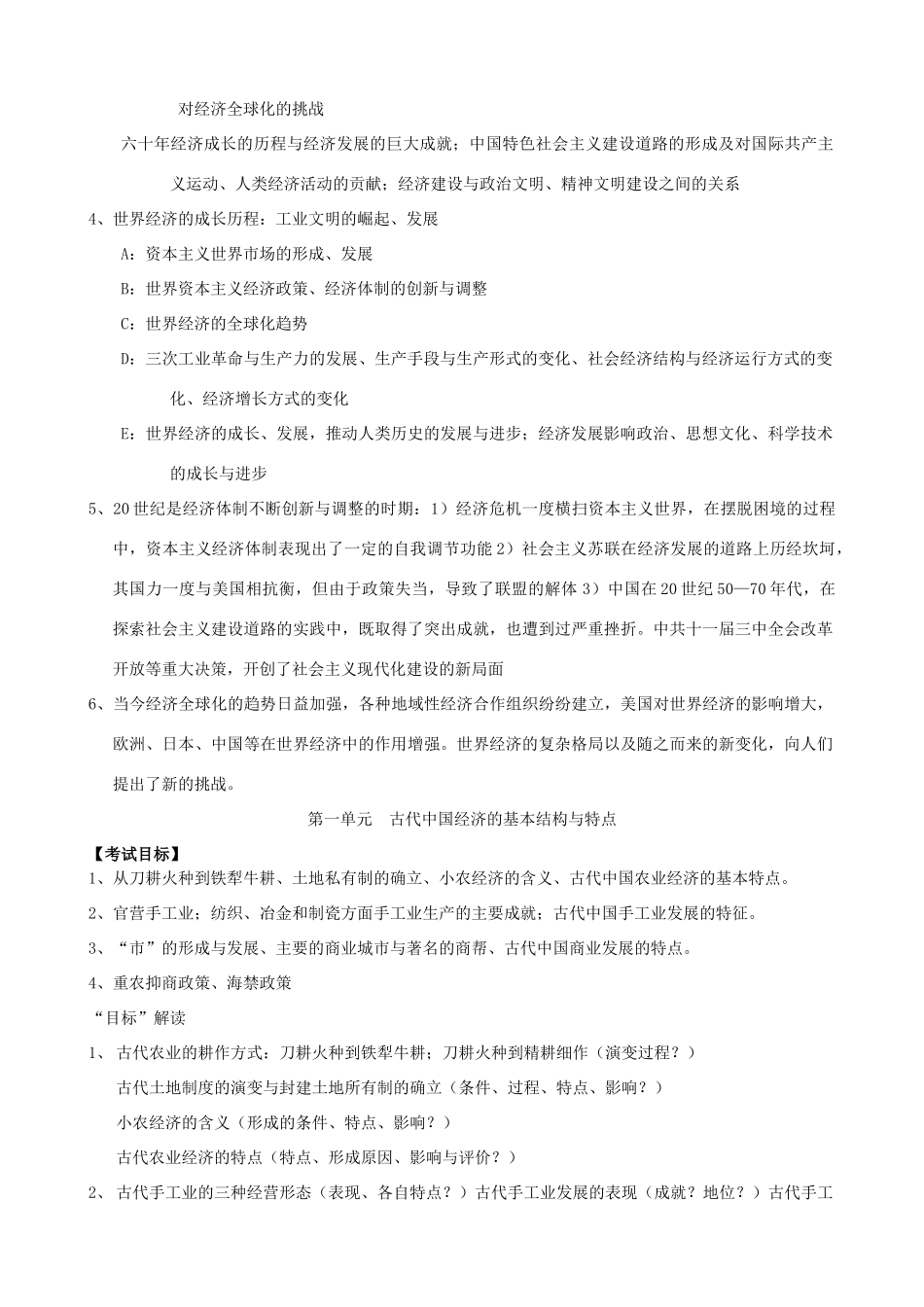 江苏省淮安中学高三历史第一轮复习 古代中国的经济学案_第2页
