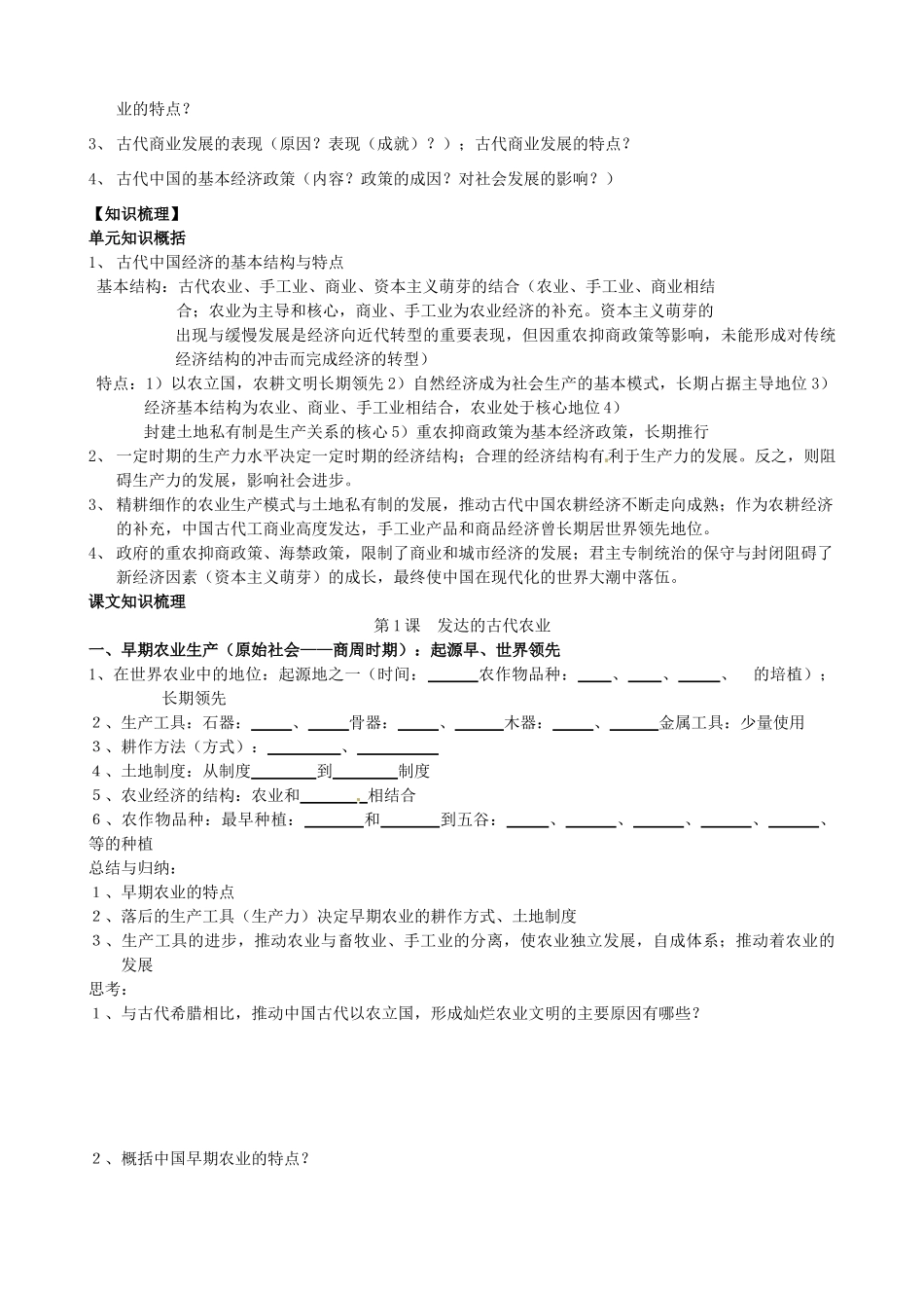 江苏省淮安中学高三历史第一轮复习 古代中国的经济学案_第3页