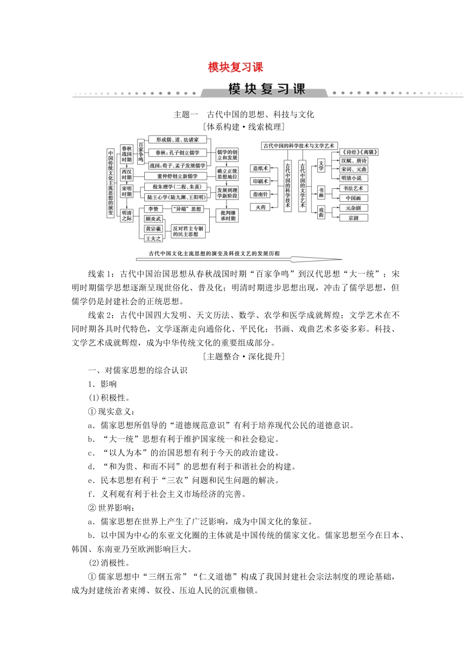 高中历史 模块复习课学案 新人教版必修3-新人教版高一必修3历史学案_第1页