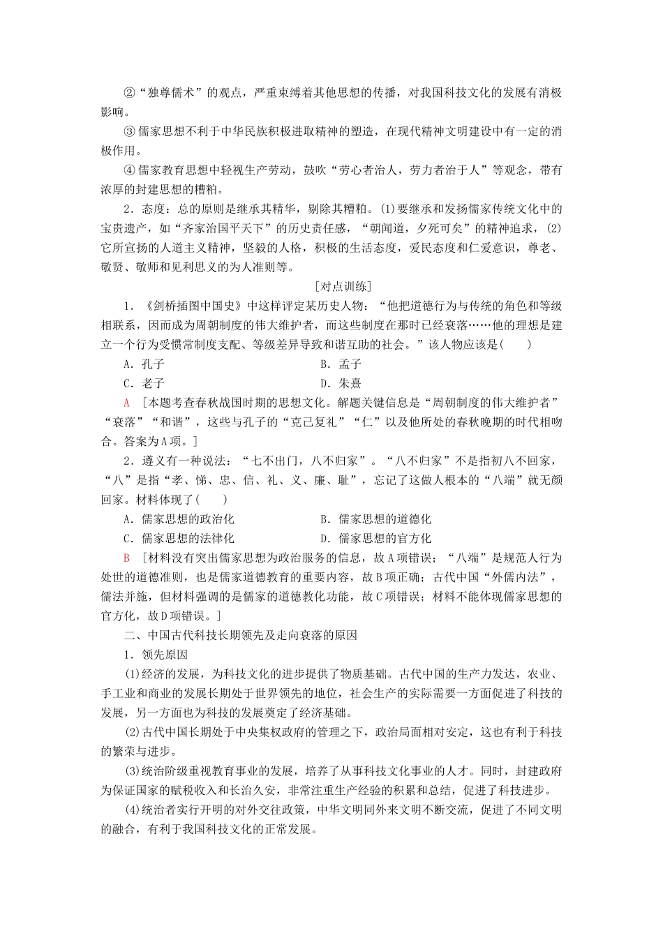 高中历史 模块复习课学案 新人教版必修3-新人教版高一必修3历史学案_第2页