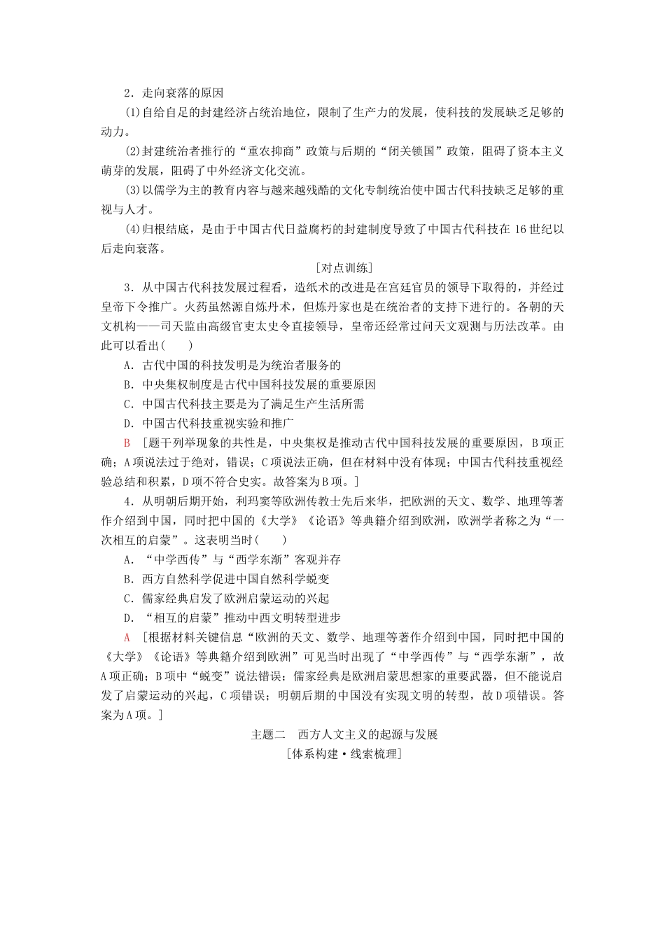 高中历史 模块复习课学案 新人教版必修3-新人教版高一必修3历史学案_第3页