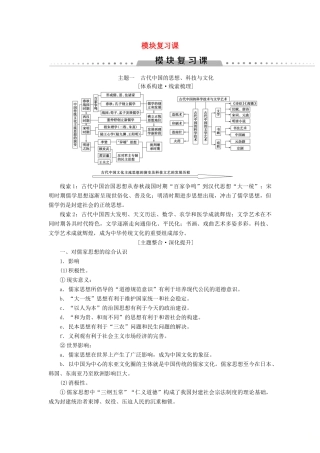 高中历史 模块复习课学案 新人教版必修3-新人教版高一必修3历史学案
