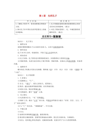 高中历史 第1单元 东西方先哲 第1课 先师孔子学案 岳麓版选修4-岳麓版高二选修4历史学案