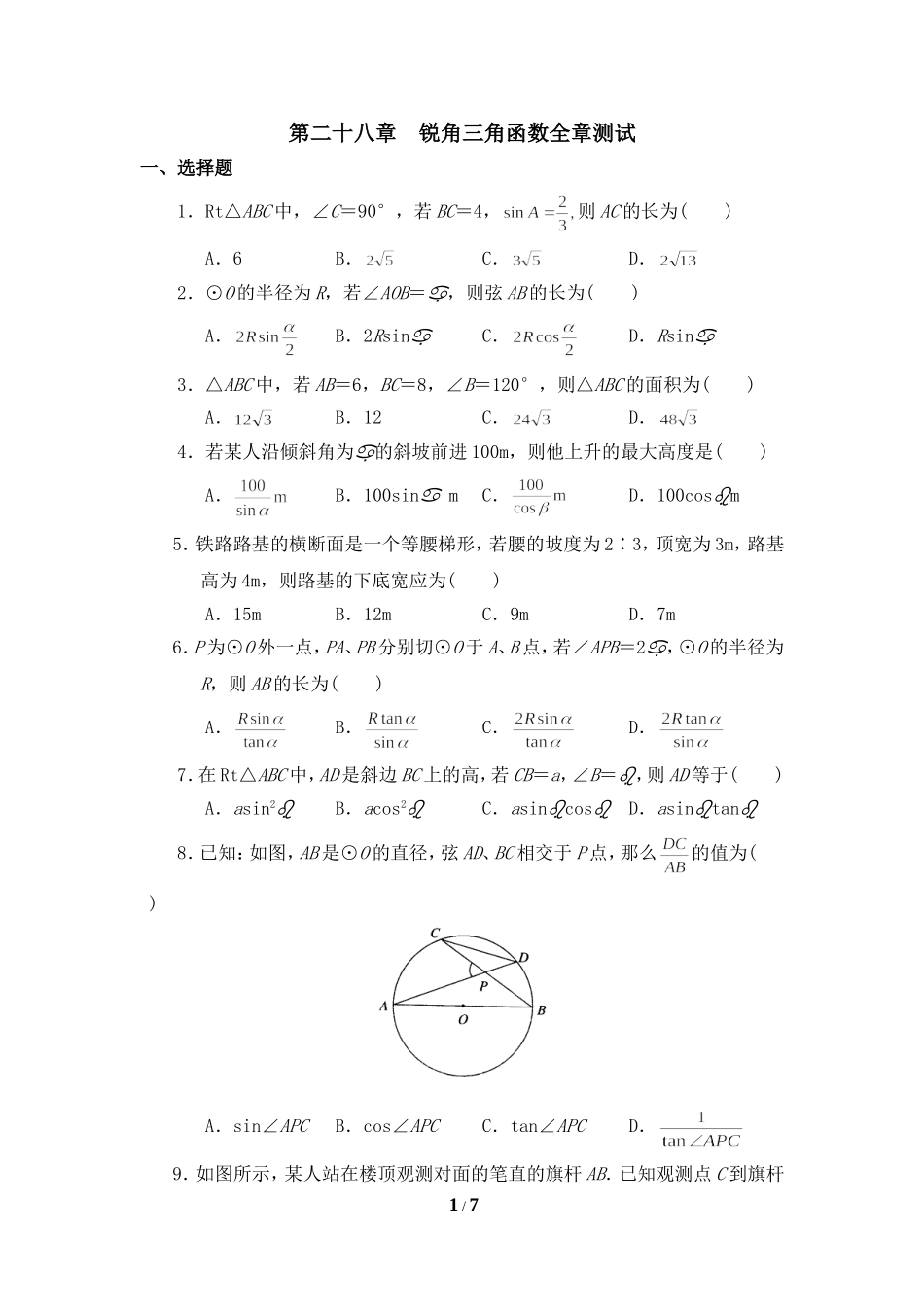 全章测试：锐角三角函数_第1页