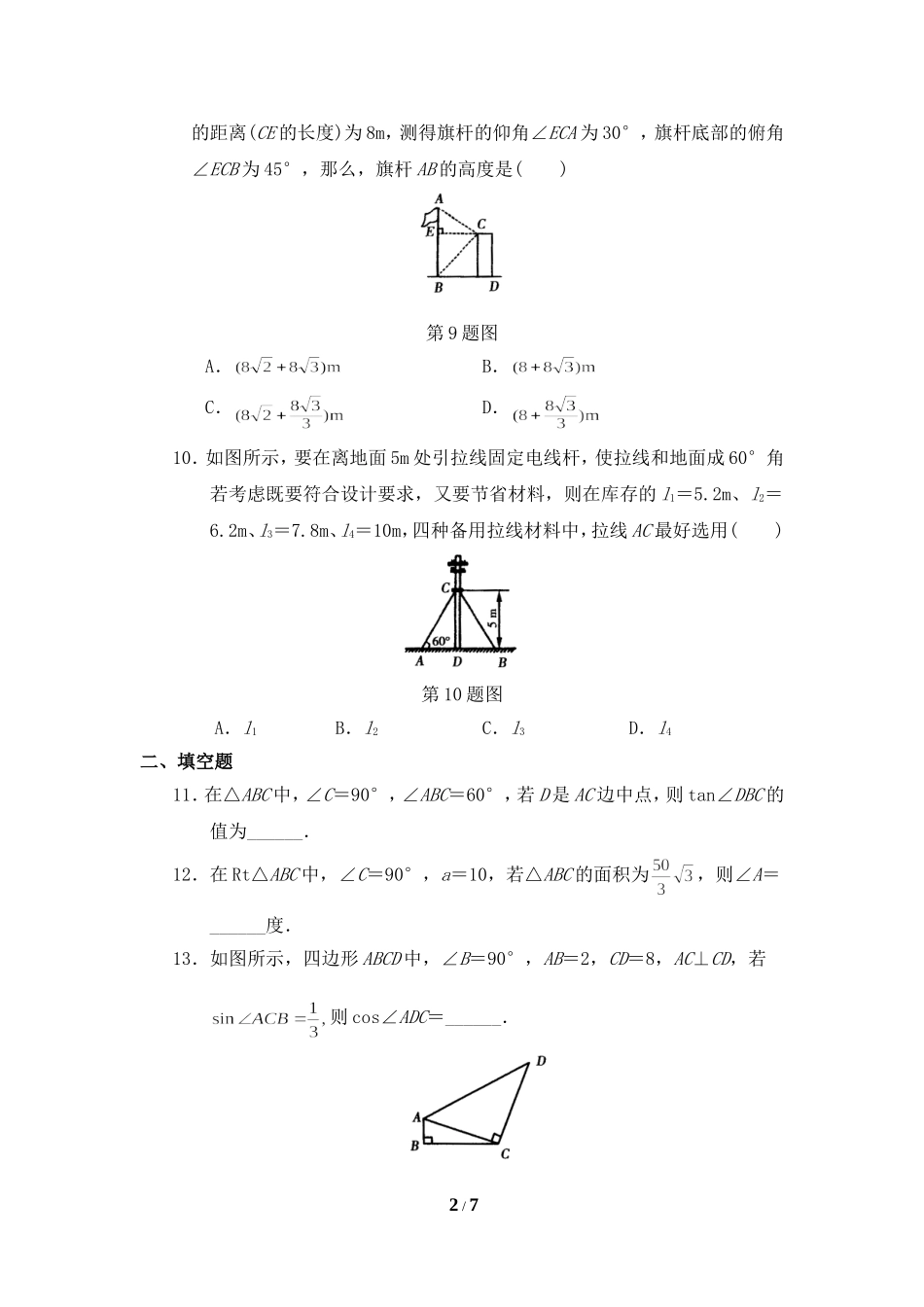 全章测试：锐角三角函数_第2页