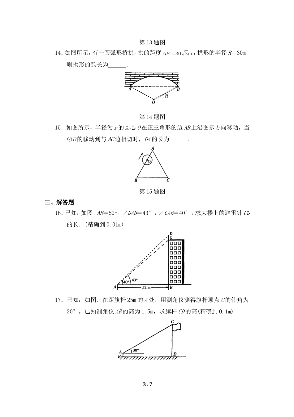 全章测试：锐角三角函数_第3页