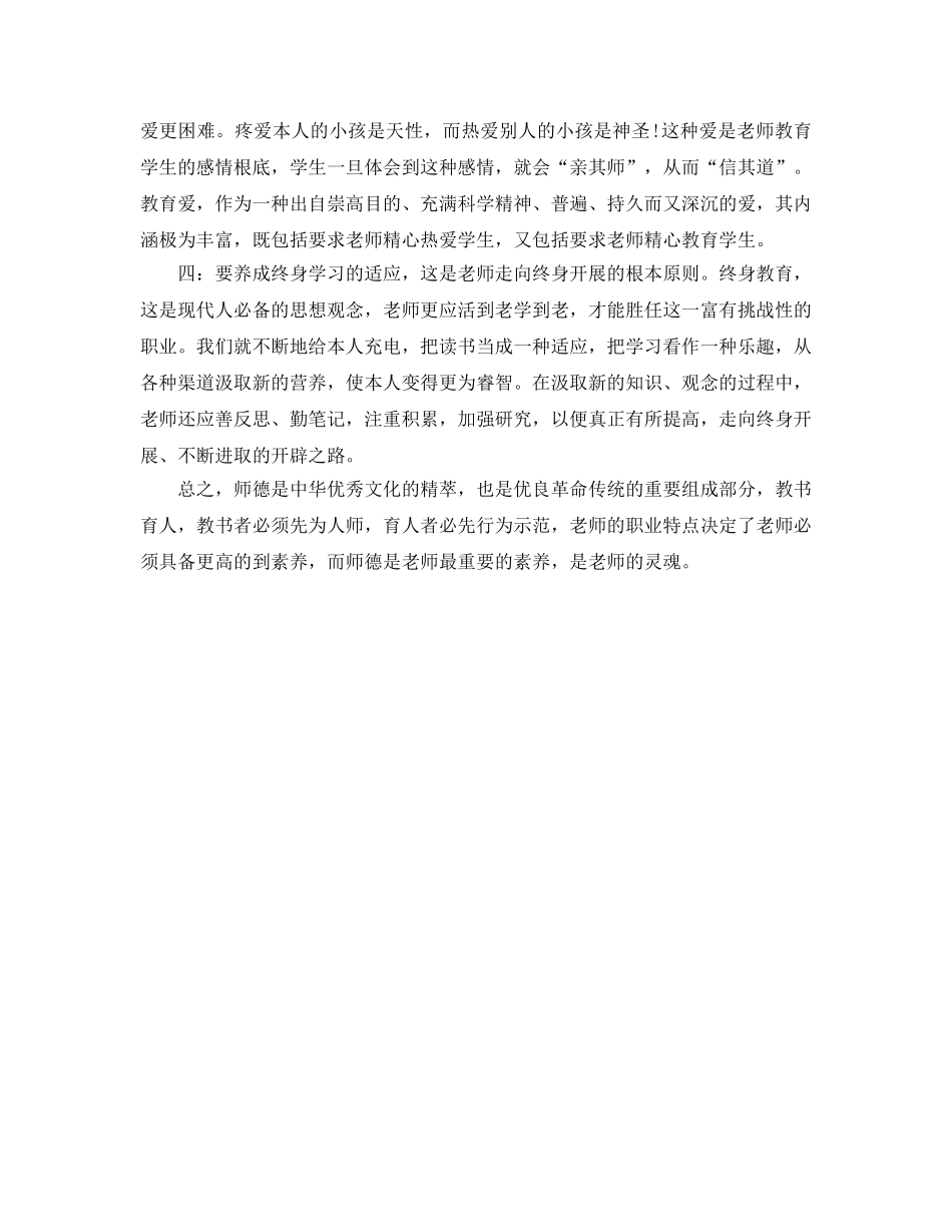 2024年教师廉洁修身读书参考心得体会 _第2页