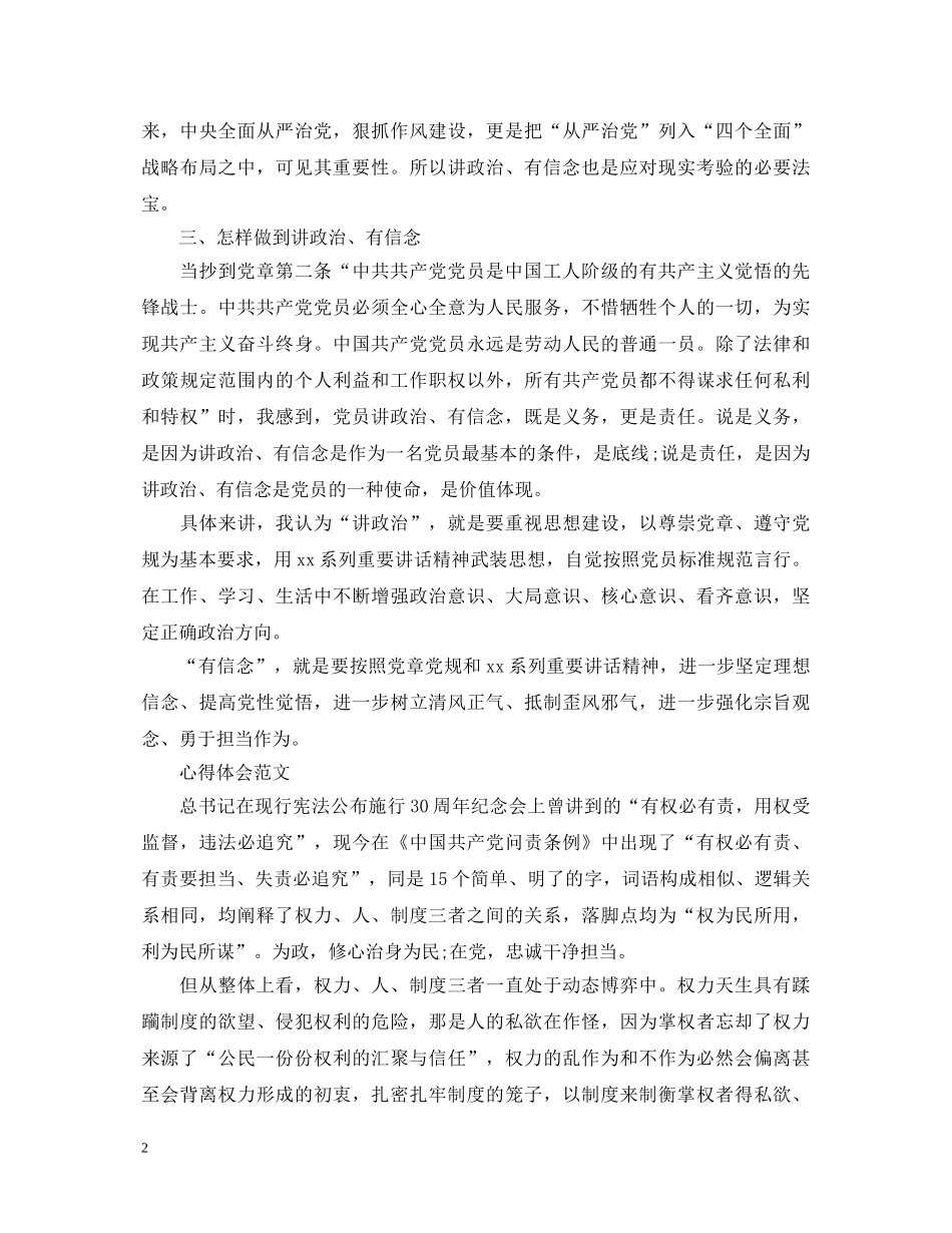 20XX年4月学习“两学一做”心得体会：强化宗旨观念 _第2页