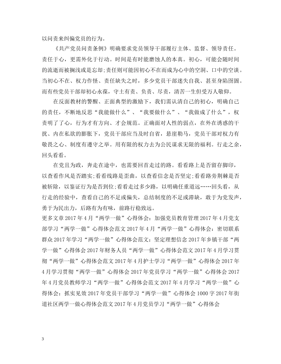 20XX年4月学习“两学一做”心得体会：强化宗旨观念 _第3页