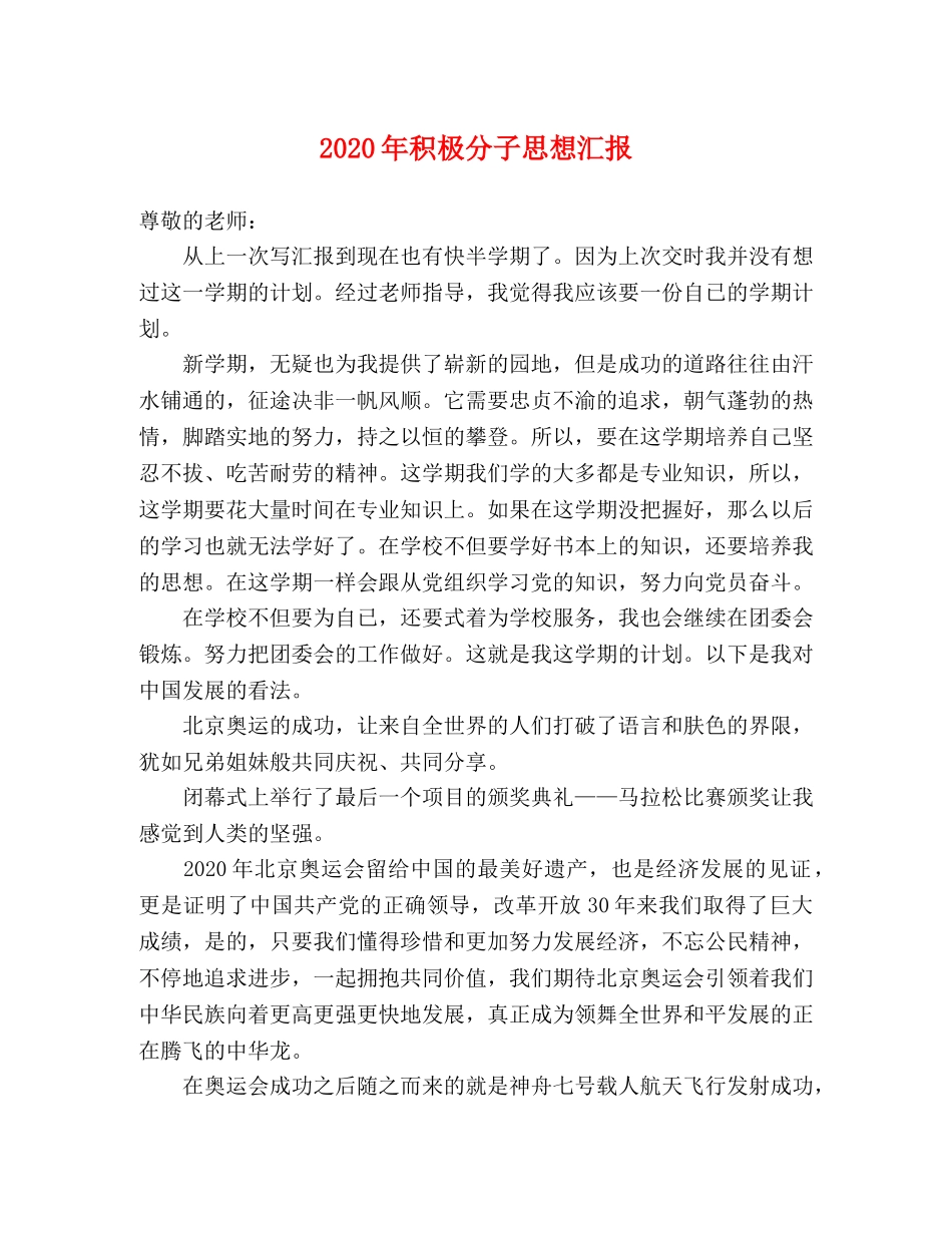 2024年积极分子思想汇报 _第1页