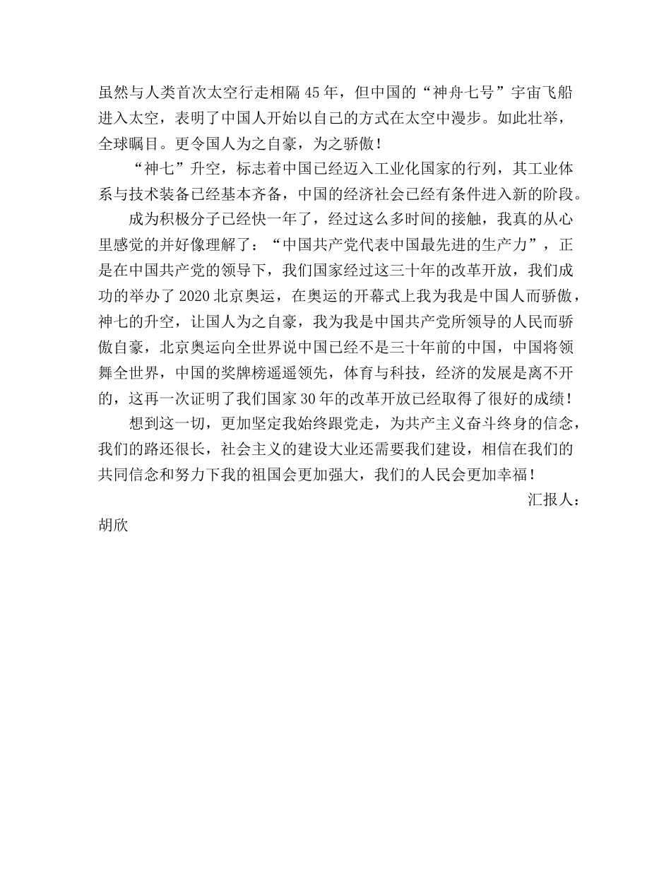 2024年积极分子思想汇报 _第2页