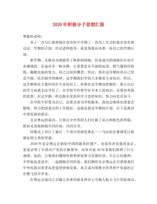 2024年积极分子思想汇报 