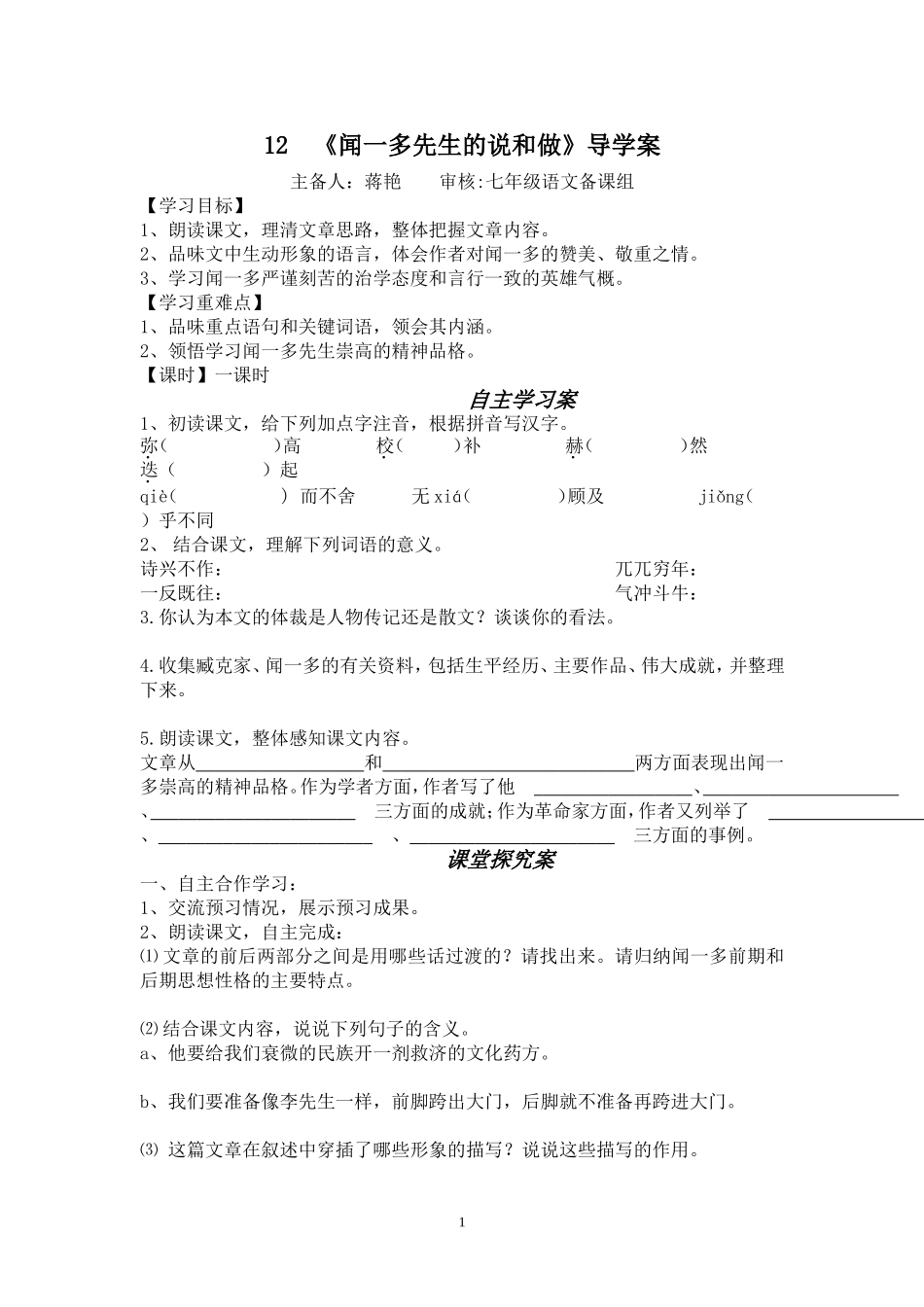 《闻一多先生的说和做》导学案_第1页