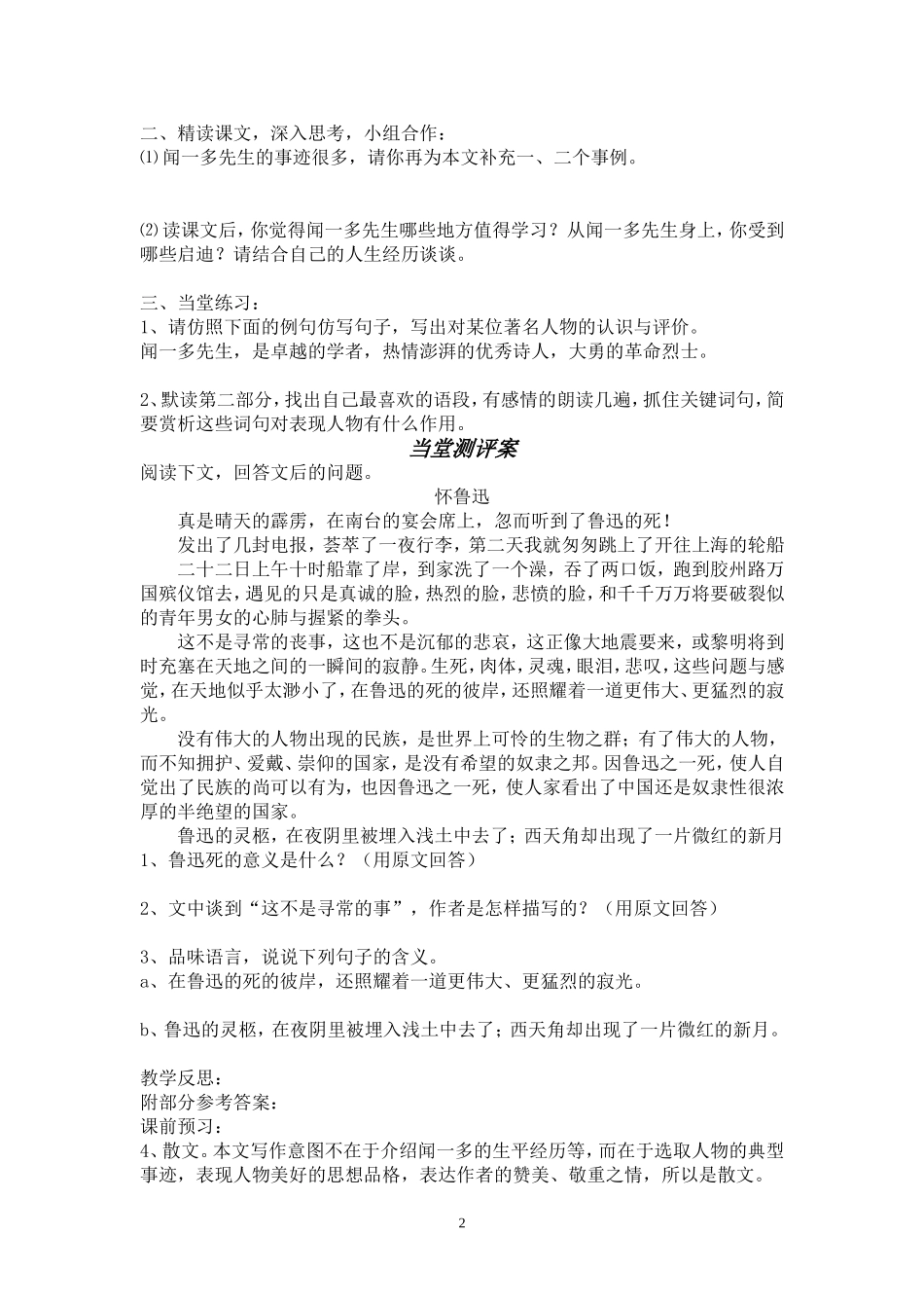 《闻一多先生的说和做》导学案_第2页