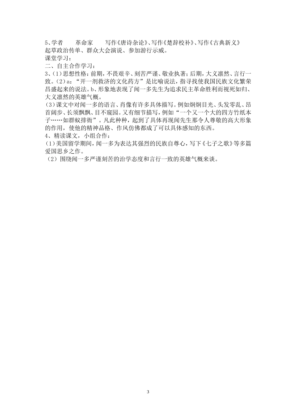 《闻一多先生的说和做》导学案_第3页