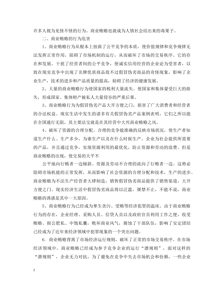 2024年案例警示教育学习心得体会 _第2页