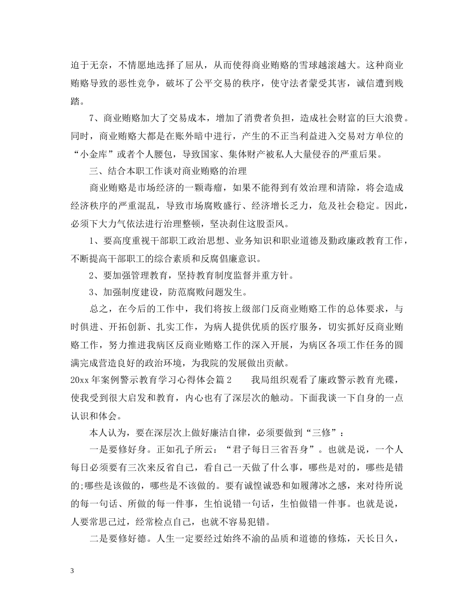 2024年案例警示教育学习心得体会 _第3页