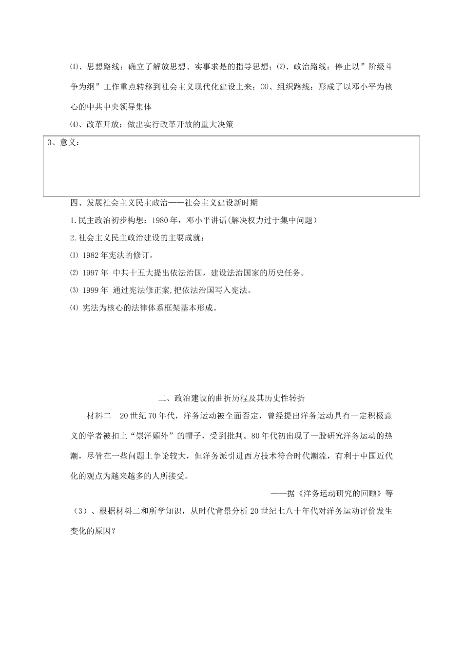 高中历史 专题4 现代中国的政治建设与祖国统一 第二节 政治建设的曲折历程及其历史性转折学案 人民版必修12-人民版高一必修1历史学案_第2页