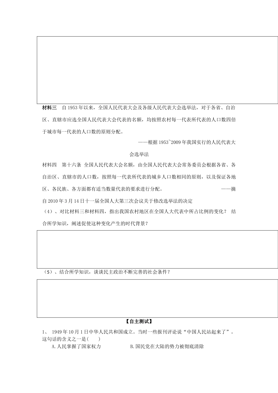 高中历史 专题4 现代中国的政治建设与祖国统一 第二节 政治建设的曲折历程及其历史性转折学案 人民版必修12-人民版高一必修1历史学案_第3页