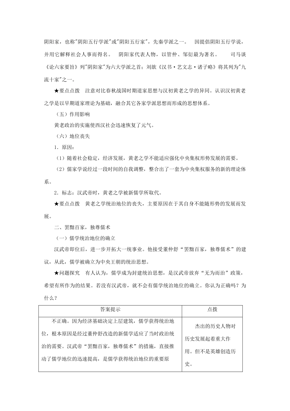 高中历史 汉代的思想大一统 学案1 岳麓版必修3_第2页