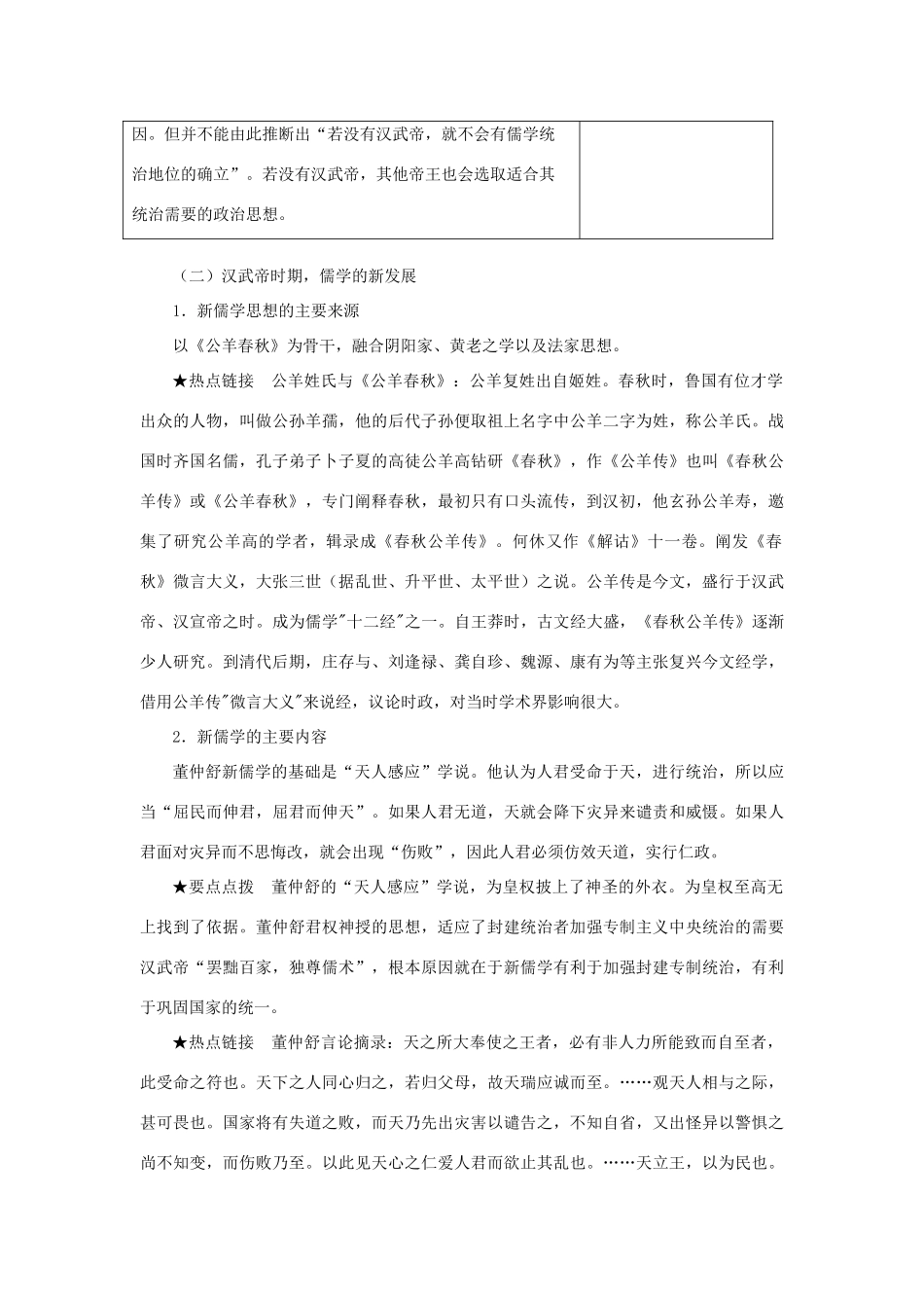 高中历史 汉代的思想大一统 学案1 岳麓版必修3_第3页