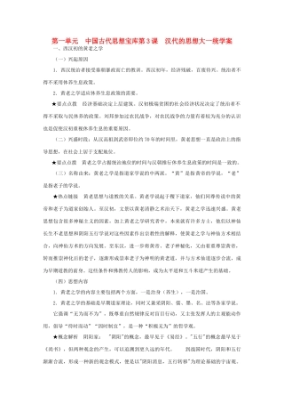 高中历史 汉代的思想大一统 学案1 岳麓版必修3