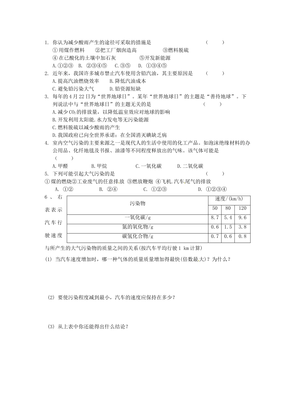 湖南省怀化市溆浦县江维中学高中化学《4-1-2 改善大气质量》导学案 新人教版选修1_第2页