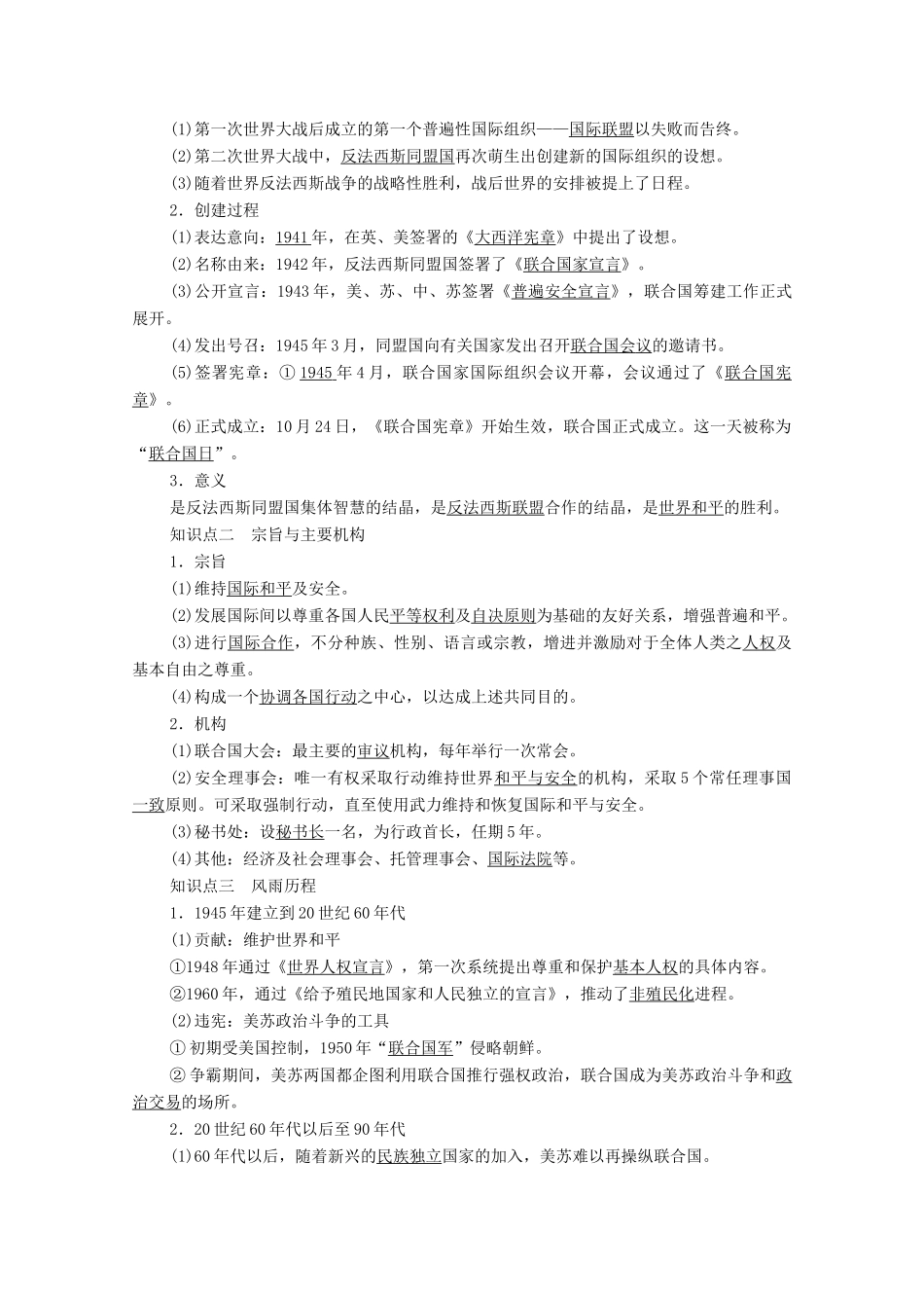 高中历史 第6单元 争取区世界和平的努力 第22课 联合国学案 岳麓版选修3-岳麓版高二选修3历史学案_第2页