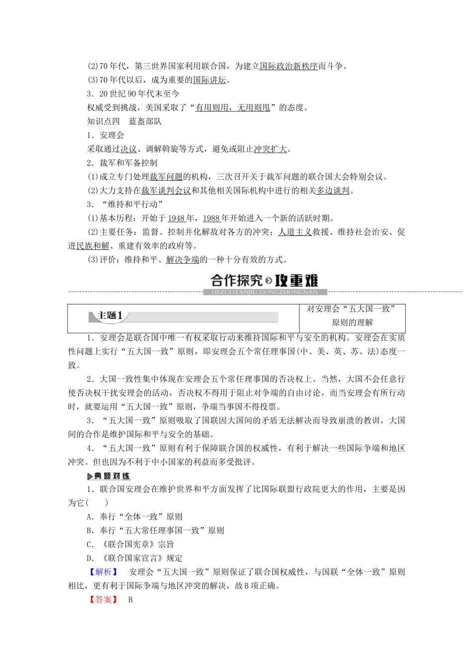 高中历史 第6单元 争取区世界和平的努力 第22课 联合国学案 岳麓版选修3-岳麓版高二选修3历史学案_第3页