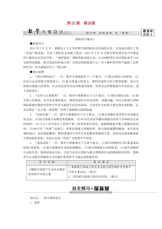 高中历史 第6单元 争取区世界和平的努力 第22课 联合国学案 岳麓版选修3-岳麓版高二选修3历史学案