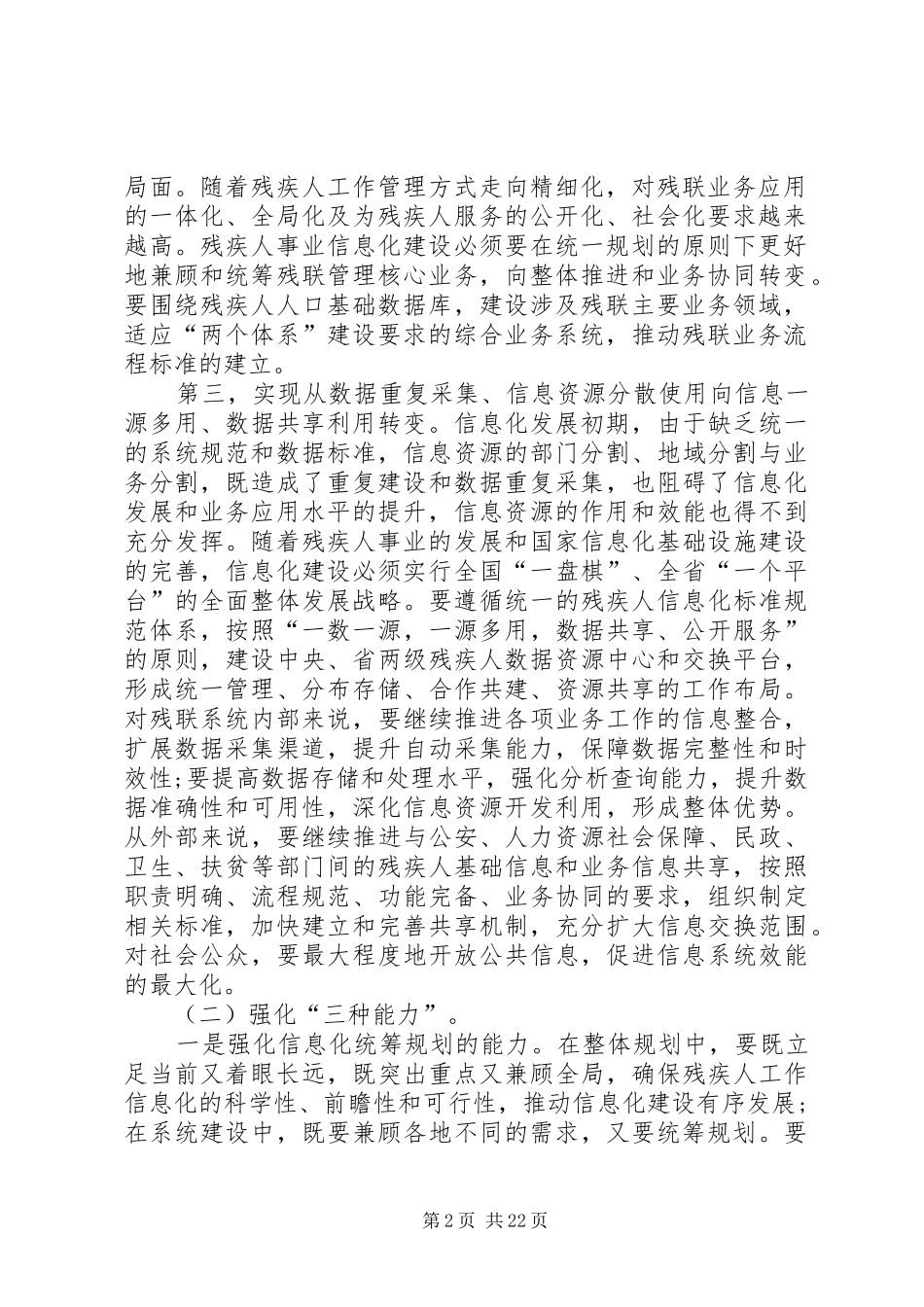 农村工作领导小组会议的的讲话稿_第2页