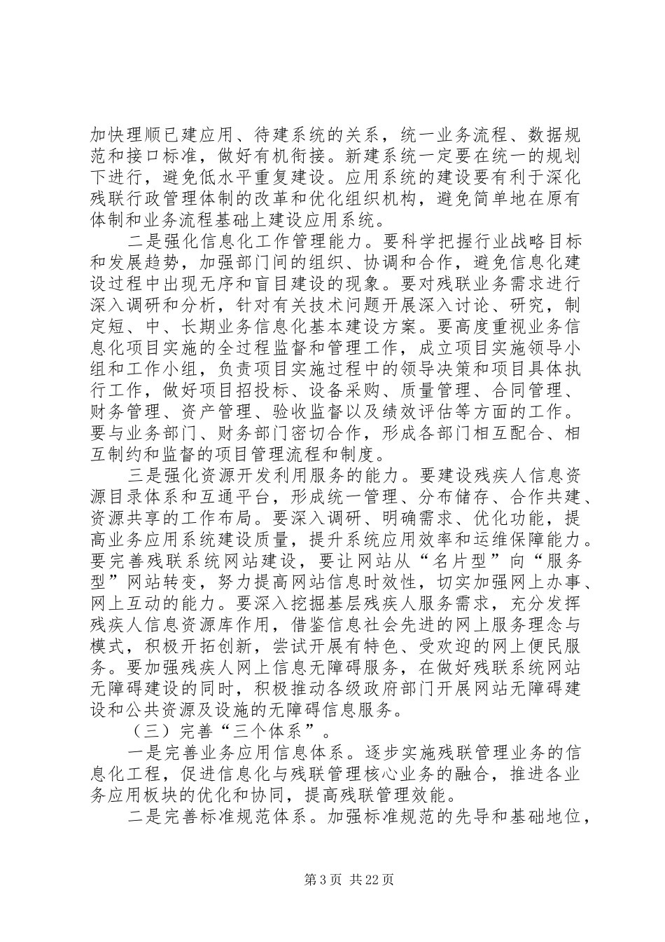 农村工作领导小组会议的的讲话稿_第3页