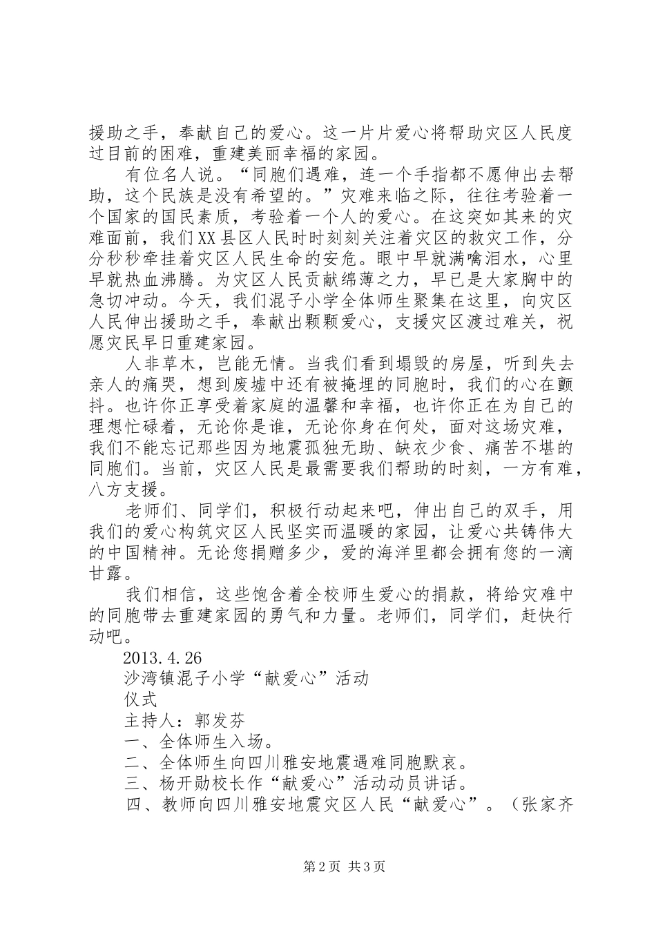 捐款仪式校长的的讲话稿_第2页