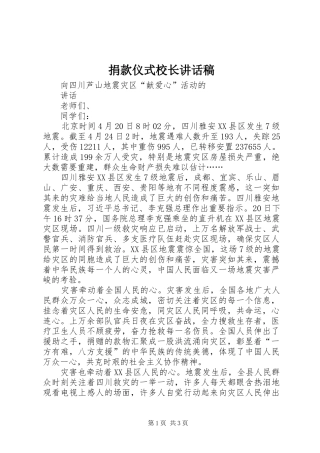 捐款仪式校长的的讲话稿