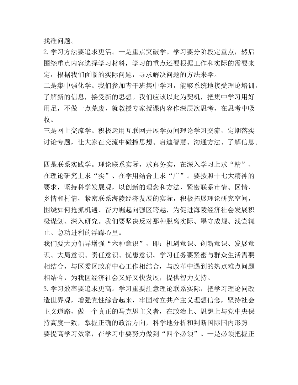 【最新参加培训班的心得5篇】培训班心得 _第2页