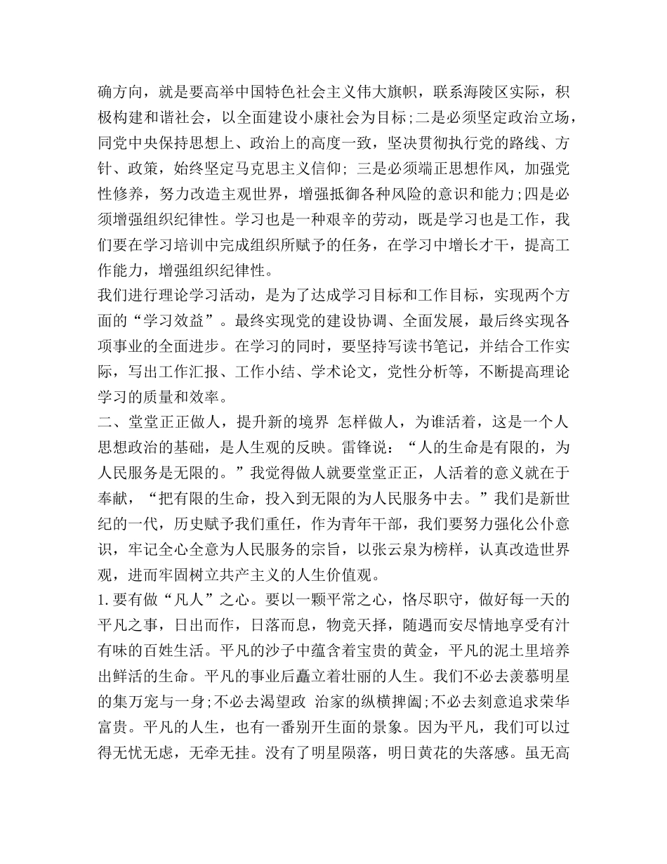 【最新参加培训班的心得5篇】培训班心得 _第3页