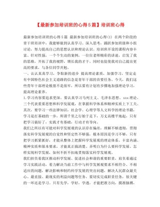 【最新参加培训班的心得5篇】培训班心得 