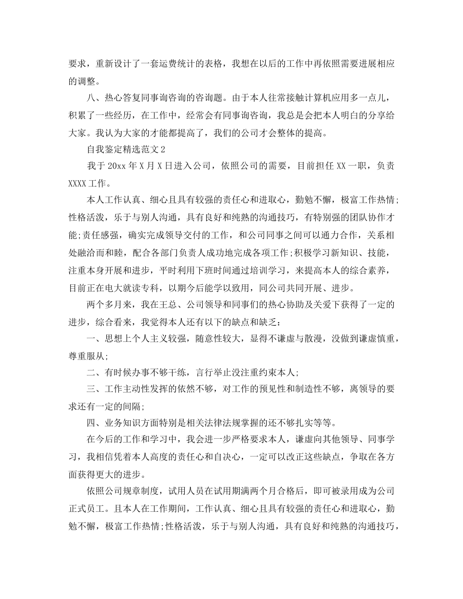 400字员工转正自我鉴定参考范文模板 _第2页