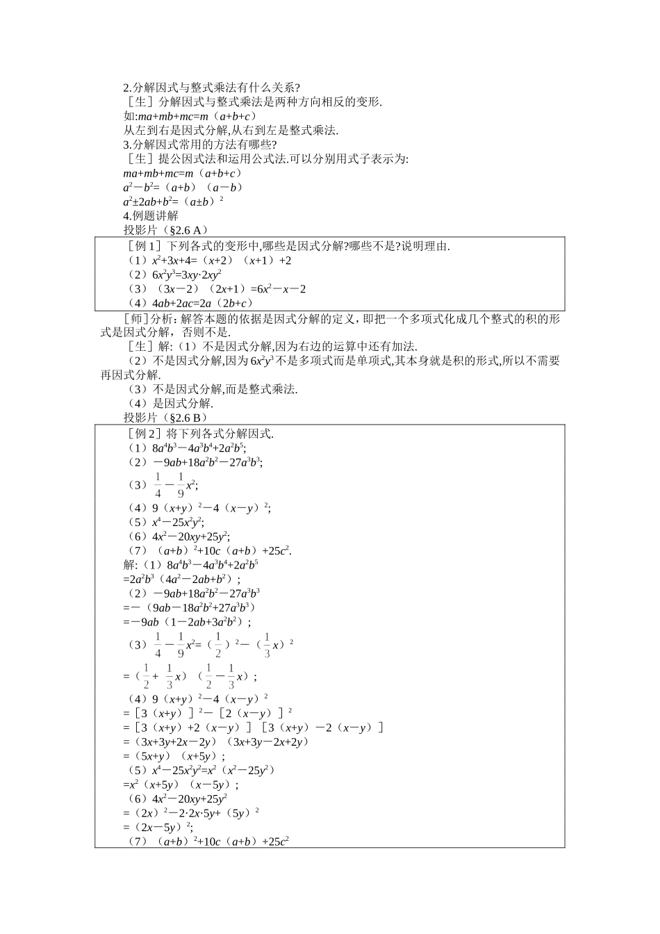 完全平方教案_第2页